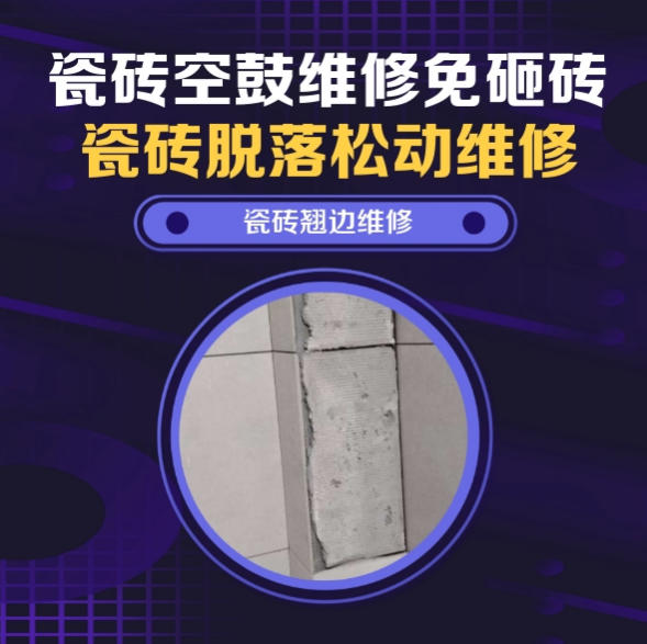 滑县瓷砖空鼓维修推荐靠谱商家之瓷砖松动维修客厅地砖起拱推荐哪家好？推荐诚匠小爱修缮